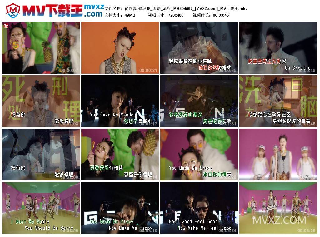 简迷离-修理我_国语_流行_MB304562